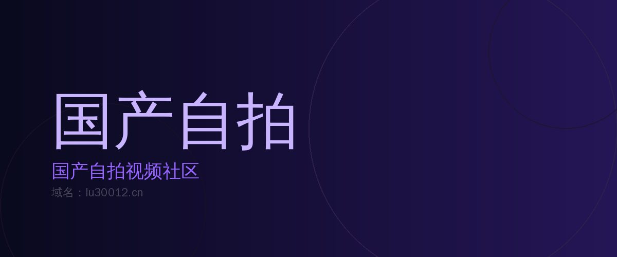 国产自拍植物保护视频